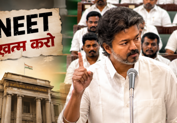 तमिलनाडु विधानसभा में NEET खत्म