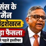 टाटा संस के चेयरमैन एन. चंद्रशेखरन