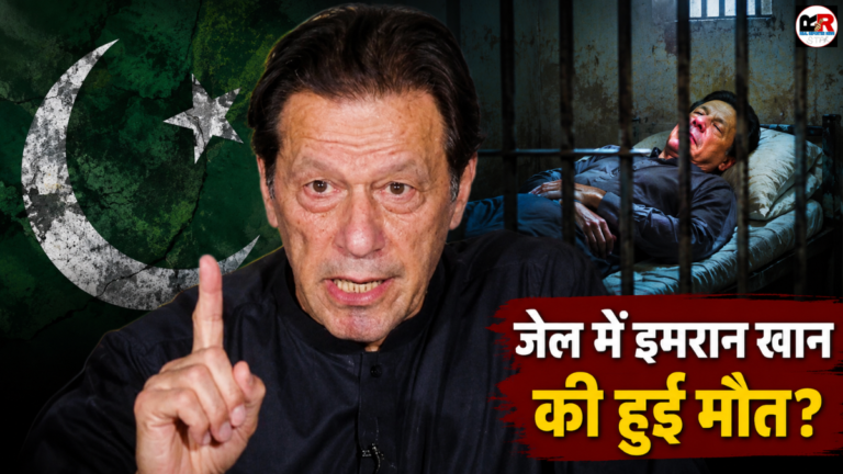 पाकिस्तान में इमरान खान की मौत
