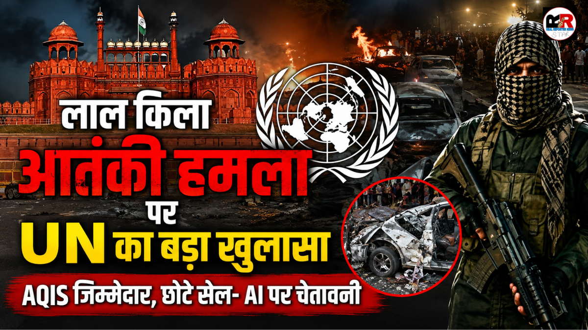 लाल किला आतंकी हमले