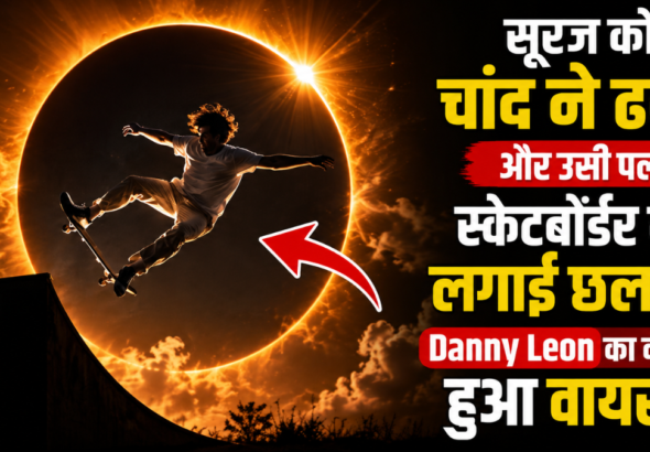 पूर्ण सूर्य ग्रहण के दौरान स्पेन