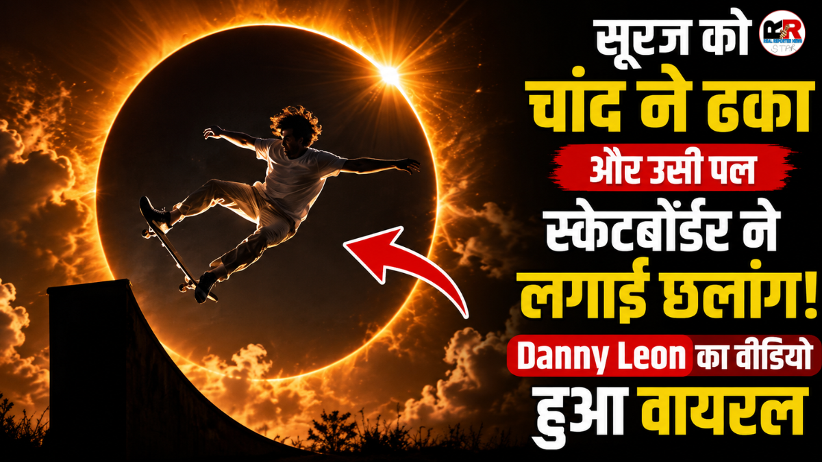 पूर्ण सूर्य ग्रहण के दौरान स्पेन