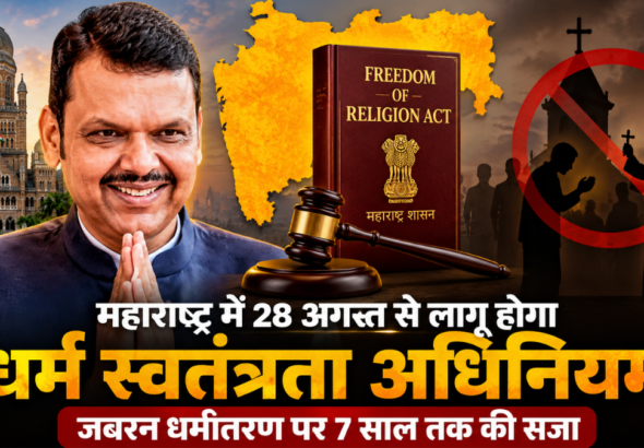 2026 आगामी 28 अगस्त से लागू