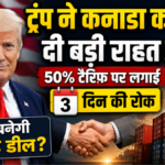 अमेरिकी राष्ट्रपति डोनाल्ड ट्रंप ने कनाडाई