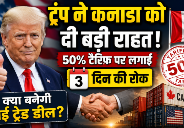 अमेरिकी राष्ट्रपति डोनाल्ड ट्रंप ने कनाडाई