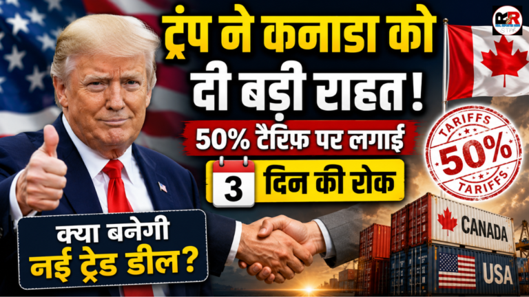 अमेरिकी राष्ट्रपति डोनाल्ड ट्रंप ने कनाडाई