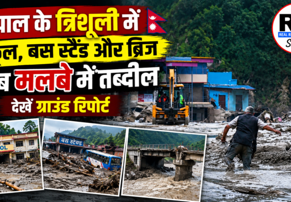 नेपाल के त्रिशूली में फ्लैश फ्लड
