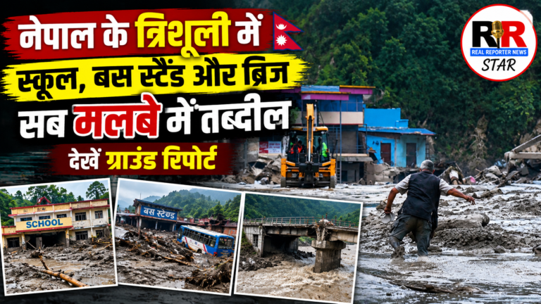 नेपाल के त्रिशूली में फ्लैश फ्लड