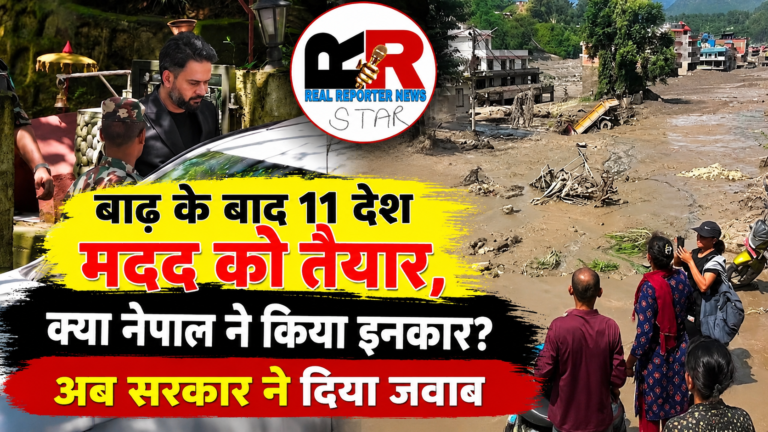 नेपाल में भीषण फ्लैश फ्लड