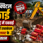 100 क्विंटल से ज्यादा संदिग्ध