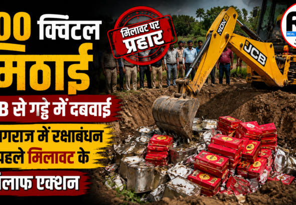100 क्विंटल से ज्यादा संदिग्ध