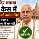 राम मंदिर चढ़ावा चोरी