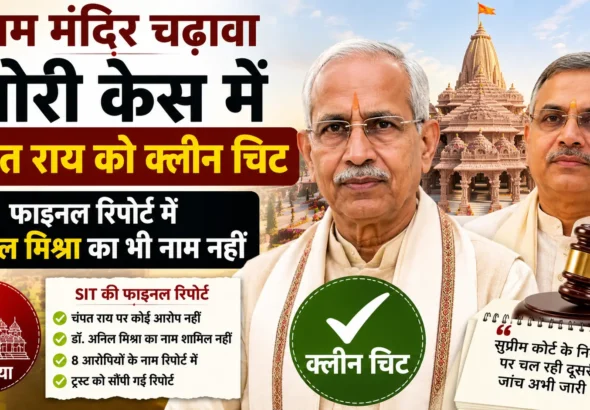 राम मंदिर चढ़ावा चोरी