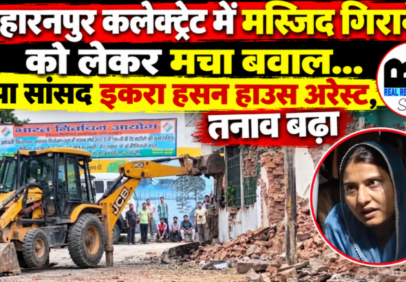सहारनपुर कलेक्ट्रेट परिसर में स्थित मस्जिद