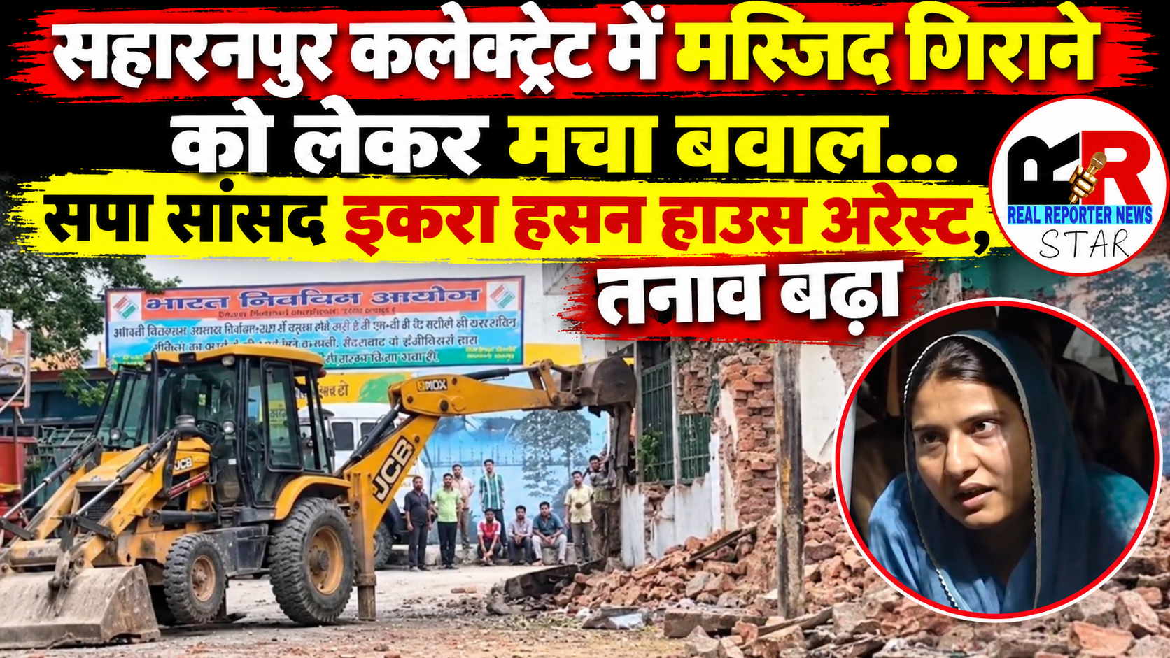 सहारनपुर कलेक्ट्रेट परिसर में स्थित मस्जिद