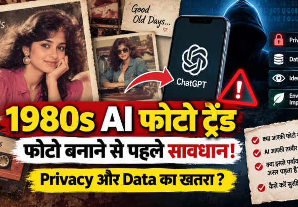 1980s AI PHOTO TREND