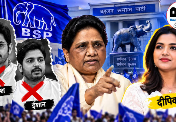 BSP में राजनीतिक जिम्मेदारी