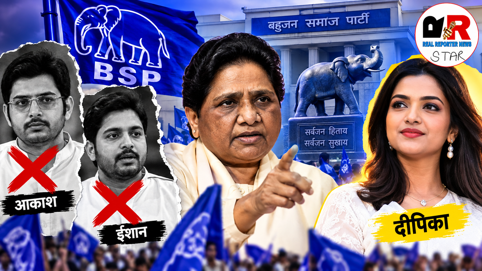 BSP में राजनीतिक जिम्मेदारी