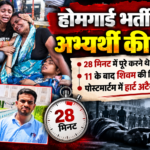 Moradabad Home Guard Recruitment