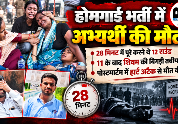 Moradabad Home Guard Recruitment