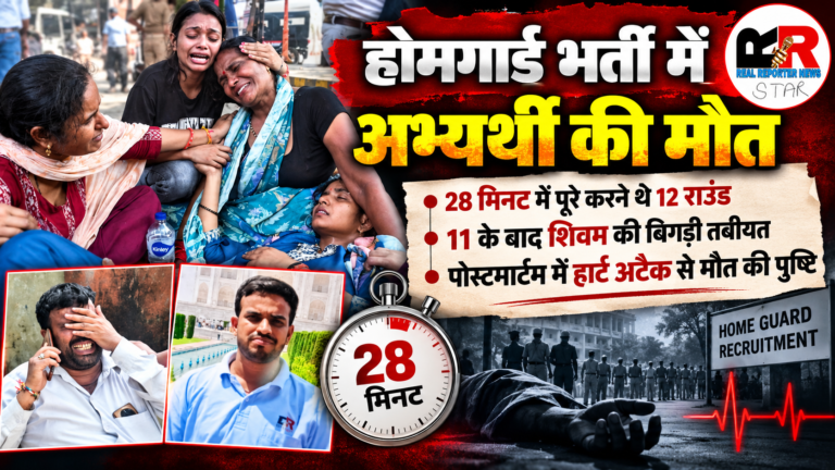 Moradabad Home Guard Recruitment