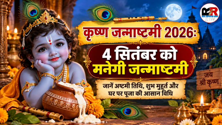4 सितंबर को जन्माष्टमी