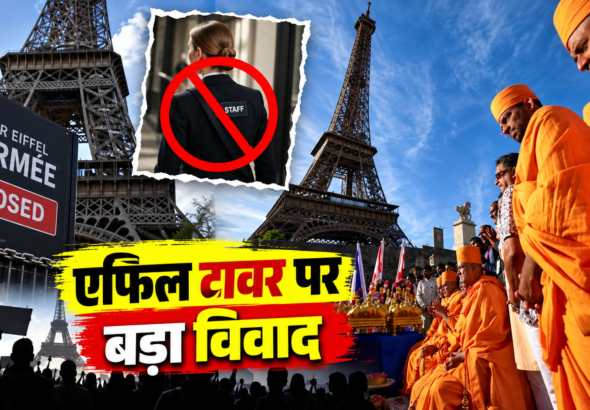 पेरिस के एफिल टावर