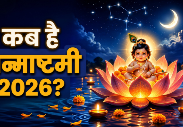 Janmashtami