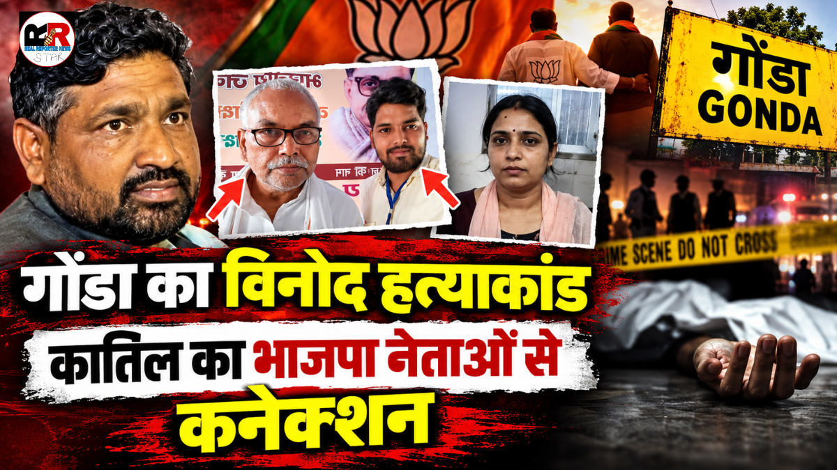 विनोद साहनी हत्याकांड में