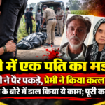 बरेली के भुता थाना क्षेत्र में