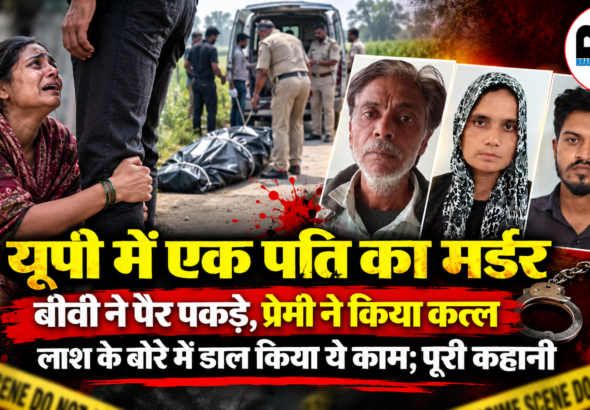 बरेली के भुता थाना क्षेत्र में