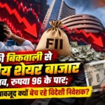 कमजोर रुपये से भारतीय शेयर बाजार
