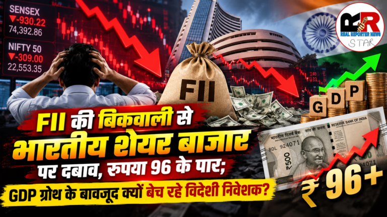 कमजोर रुपये से भारतीय शेयर बाजार