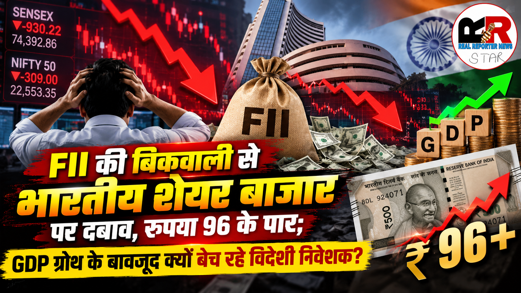कमजोर रुपये से भारतीय शेयर बाजार