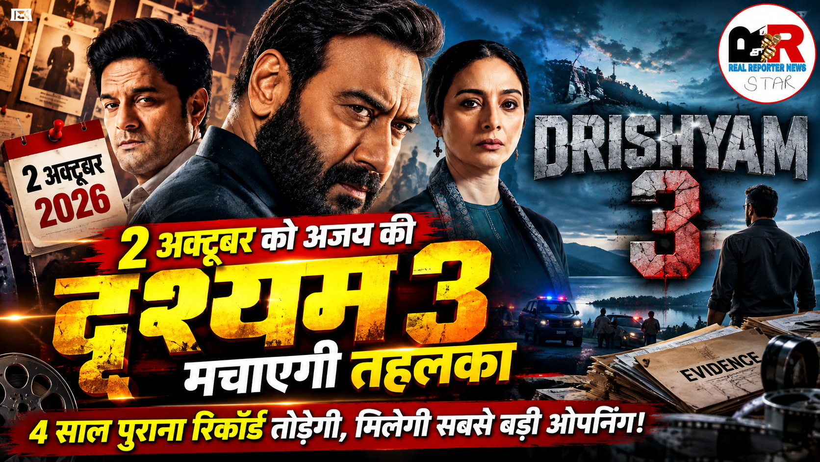 Drishyam 3 Advance Booking