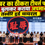 चीन के सिचुआन में छात्रों के कम परीक्षा परिणाम