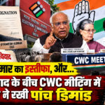 मल्लिकार्जुन खरगे ने CEC ज्ञानेश कुमार