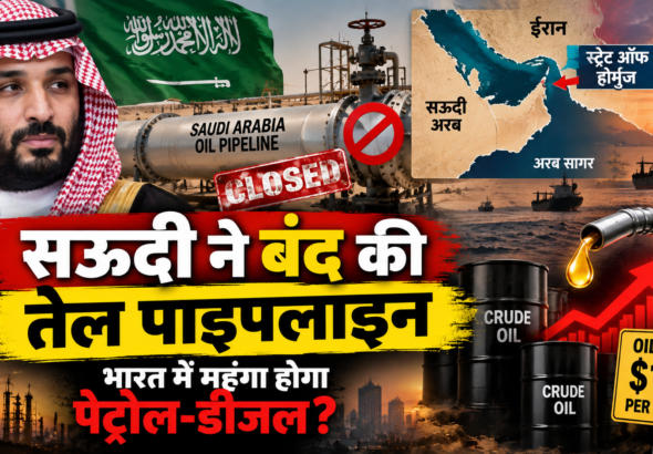 सऊदी ने बंद की तेल पाइपलाइन