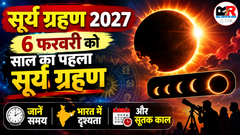 सूर्य ग्रहण 2027 कब