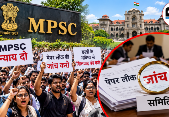 महाराष्ट्र में MPSC छात्रों