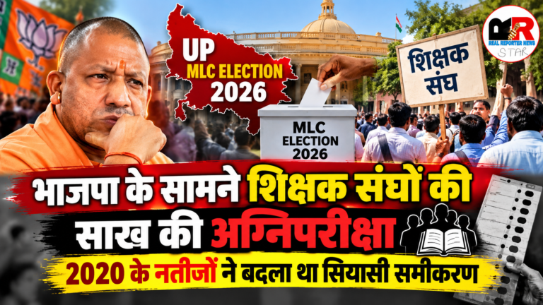 यूपी शिक्षक एमएलसी चुनाव
