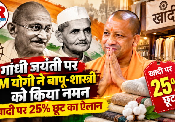 CM योगी ने गांधी जयंती पर महात्मा