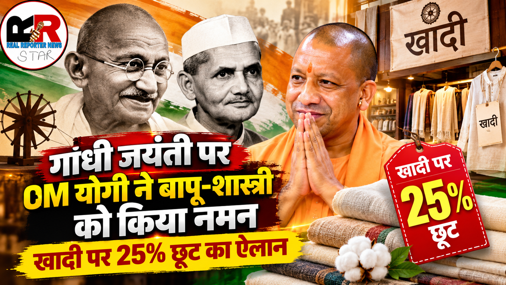 CM योगी ने गांधी जयंती पर महात्मा
