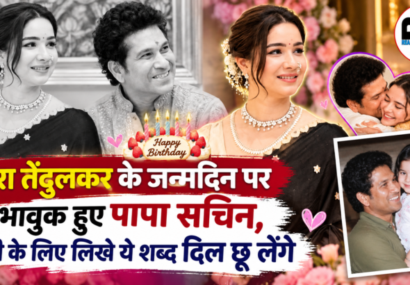 सारा तेंदुलकर के 29वें जन्मदिन