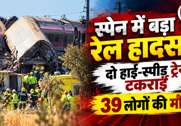 हाई-स्पीड ट्रेनों की टक्कर