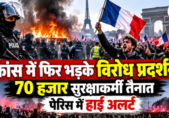 France Protest News