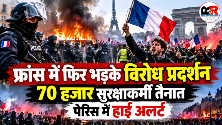 France Protest News