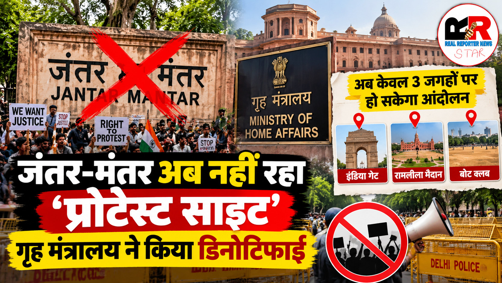 दिल्ली पुलिस ने जंतर-मंतर