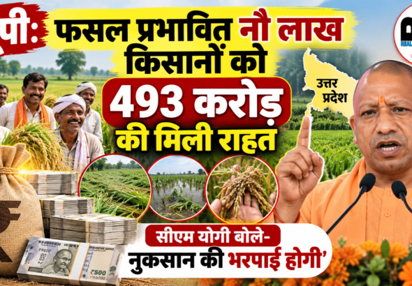 यूपी में 9,18,091 किसानों