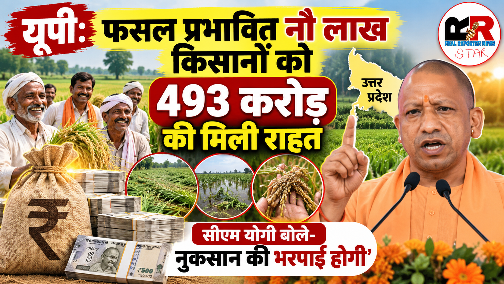 यूपी में 9,18,091 किसानों